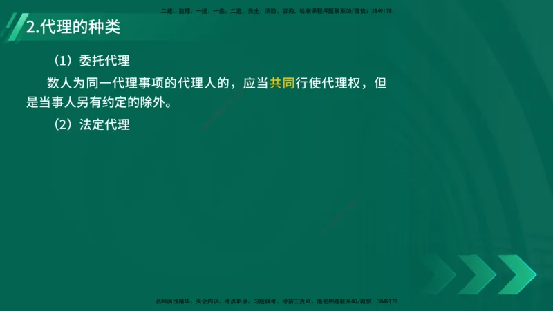 25年一建《工程法规》精讲总讲义打印版(1)_2026年一建法规_2025年一建法规SVIP_02-基础精讲✿高端面授✿深度强化_22-法规《教材精讲班》刘老师YL