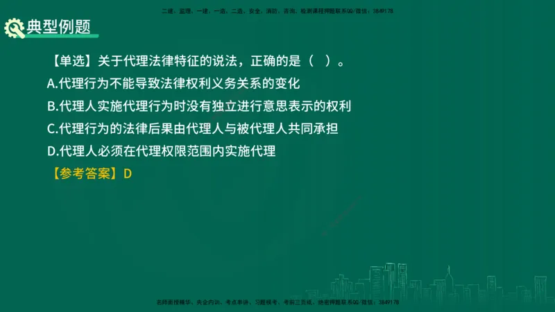 25年一建《工程法规》精讲总讲义打印版(1)_2026年一建法规_2025年一建法规SVIP_02-基础精讲✿高端面授✿深度强化_22-法规《教材精讲班》刘老师YL