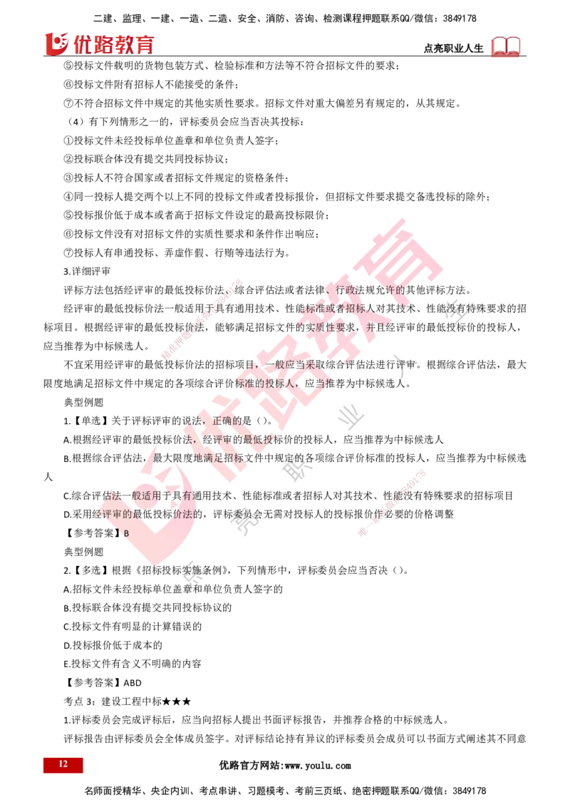 25年一建《工程法规》精讲总讲义打印版(1)_2026年一建法规_2025年一建法规SVIP_02-基础精讲✿高端面授✿深度强化_22-法规《教材精讲班》刘老师YL