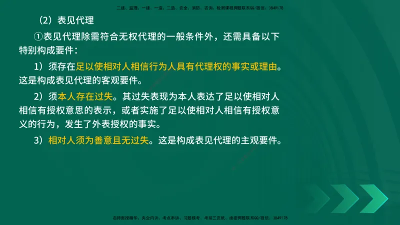 25年一建《工程法规》精讲总讲义打印版(1)_2026年一建法规_2025年一建法规SVIP_02-基础精讲✿高端面授✿深度强化_22-法规《教材精讲班》刘老师YL
