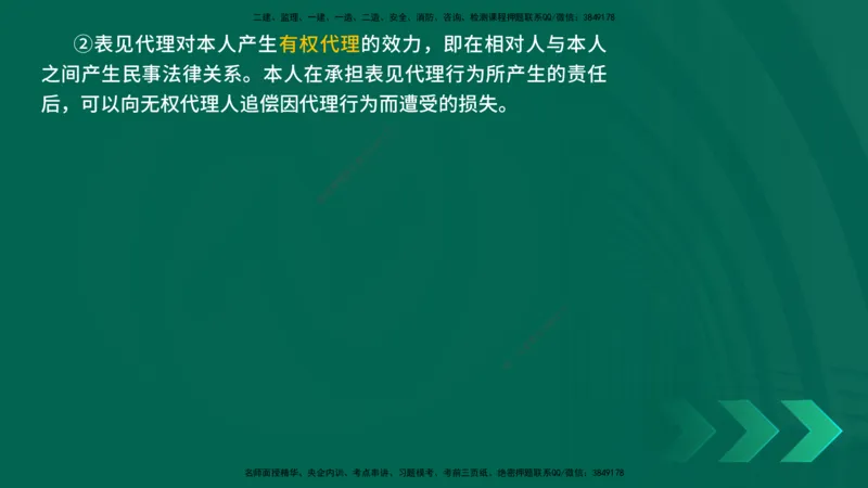 25年一建《工程法规》精讲总讲义打印版(1)_2026年一建法规_2025年一建法规SVIP_02-基础精讲✿高端面授✿深度强化_22-法规《教材精讲班》刘老师YL