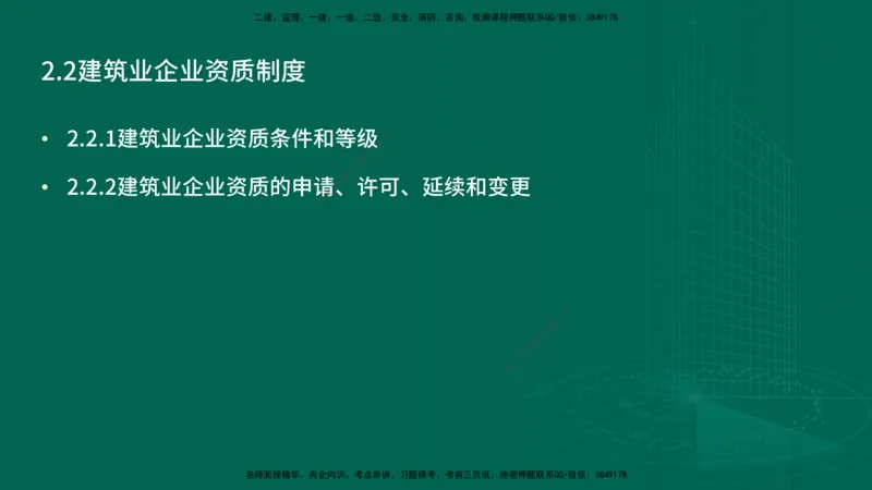 25年一建《工程法规》精讲总讲义打印版(1)_2026年一建法规_2025年一建法规SVIP_02-基础精讲✿高端面授✿深度强化_22-法规《教材精讲班》刘老师YL