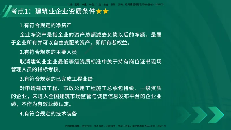 25年一建《工程法规》精讲总讲义打印版(1)_2026年一建法规_2025年一建法规SVIP_02-基础精讲✿高端面授✿深度强化_22-法规《教材精讲班》刘老师YL