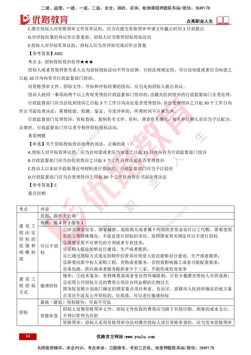 25年一建《工程法规》精讲总讲义打印版(1)_2026年一建法规_2025年一建法规SVIP_02-基础精讲✿高端面授✿深度强化_22-法规《教材精讲班》刘老师YL