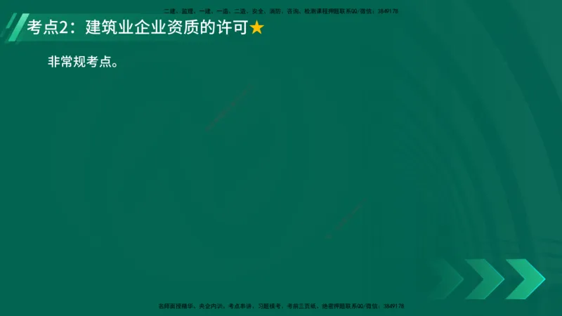 25年一建《工程法规》精讲总讲义打印版(1)_2026年一建法规_2025年一建法规SVIP_02-基础精讲✿高端面授✿深度强化_22-法规《教材精讲班》刘老师YL