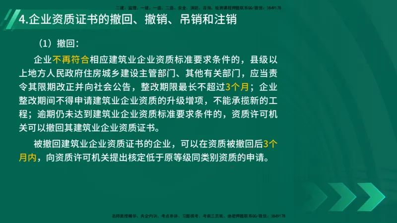 25年一建《工程法规》精讲总讲义打印版(1)_2026年一建法规_2025年一建法规SVIP_02-基础精讲✿高端面授✿深度强化_22-法规《教材精讲班》刘老师YL