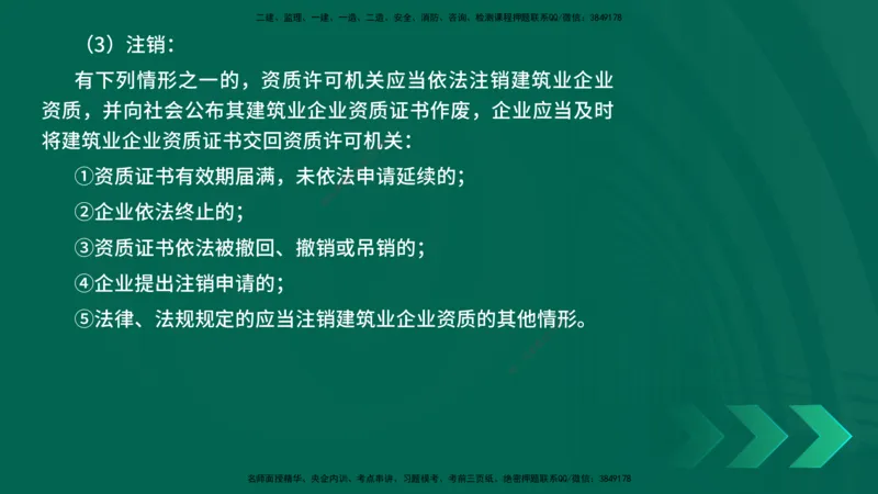 25年一建《工程法规》精讲总讲义打印版(1)_2026年一建法规_2025年一建法规SVIP_02-基础精讲✿高端面授✿深度强化_22-法规《教材精讲班》刘老师YL