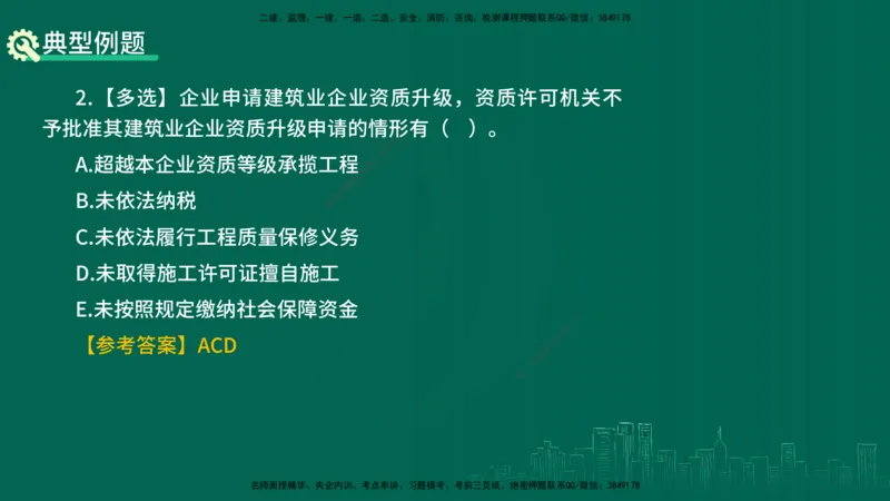 25年一建《工程法规》精讲总讲义打印版(1)_2026年一建法规_2025年一建法规SVIP_02-基础精讲✿高端面授✿深度强化_22-法规《教材精讲班》刘老师YL