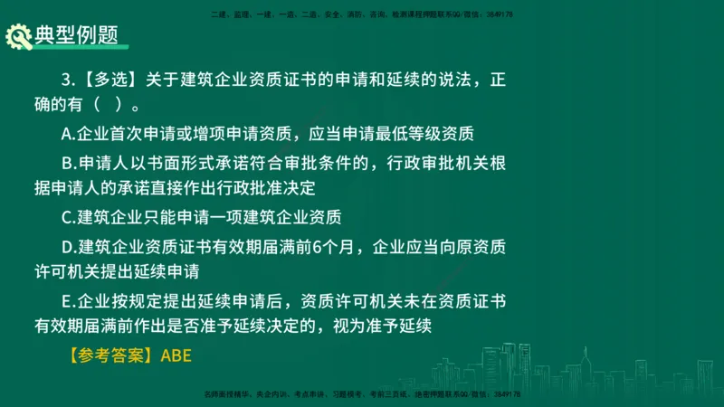 25年一建《工程法规》精讲总讲义打印版(1)_2026年一建法规_2025年一建法规SVIP_02-基础精讲✿高端面授✿深度强化_22-法规《教材精讲班》刘老师YL