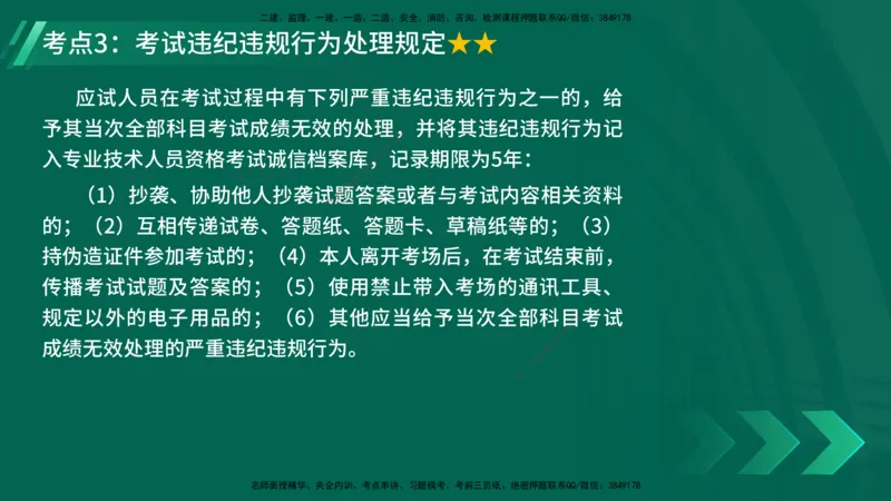 25年一建《工程法规》精讲总讲义打印版(1)_2026年一建法规_2025年一建法规SVIP_02-基础精讲✿高端面授✿深度强化_22-法规《教材精讲班》刘老师YL