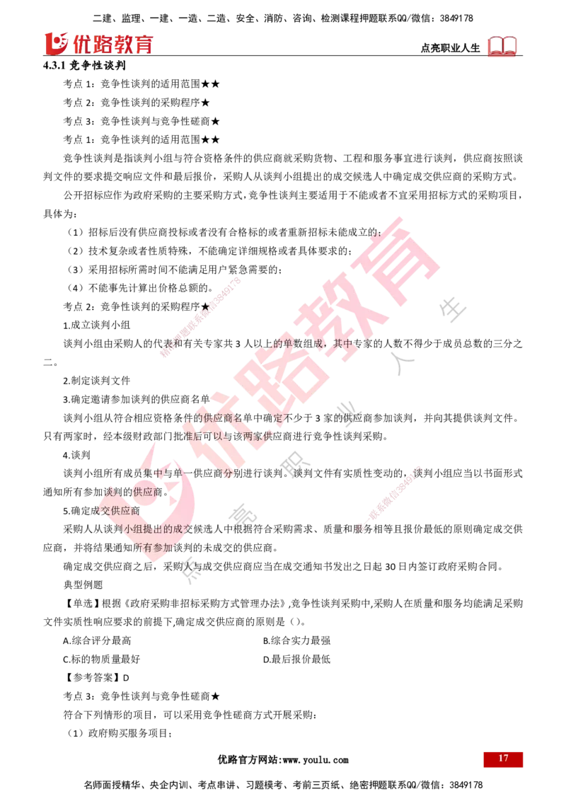 25年一建《工程法规》精讲总讲义打印版(1)_2026年一建法规_2025年一建法规SVIP_02-基础精讲✿高端面授✿深度强化_22-法规《教材精讲班》刘老师YL