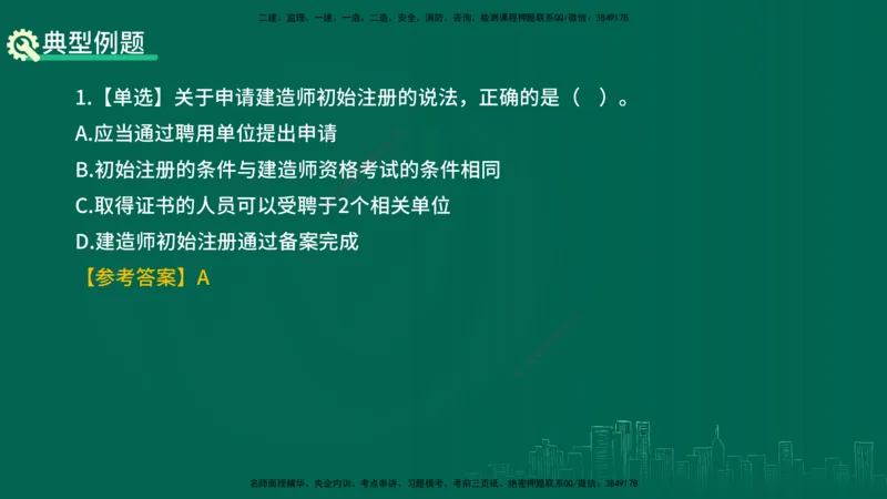 25年一建《工程法规》精讲总讲义打印版(1)_2026年一建法规_2025年一建法规SVIP_02-基础精讲✿高端面授✿深度强化_22-法规《教材精讲班》刘老师YL