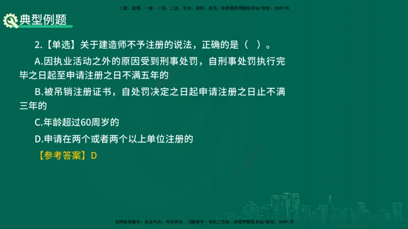 25年一建《工程法规》精讲总讲义打印版(1)_2026年一建法规_2025年一建法规SVIP_02-基础精讲✿高端面授✿深度强化_22-法规《教材精讲班》刘老师YL