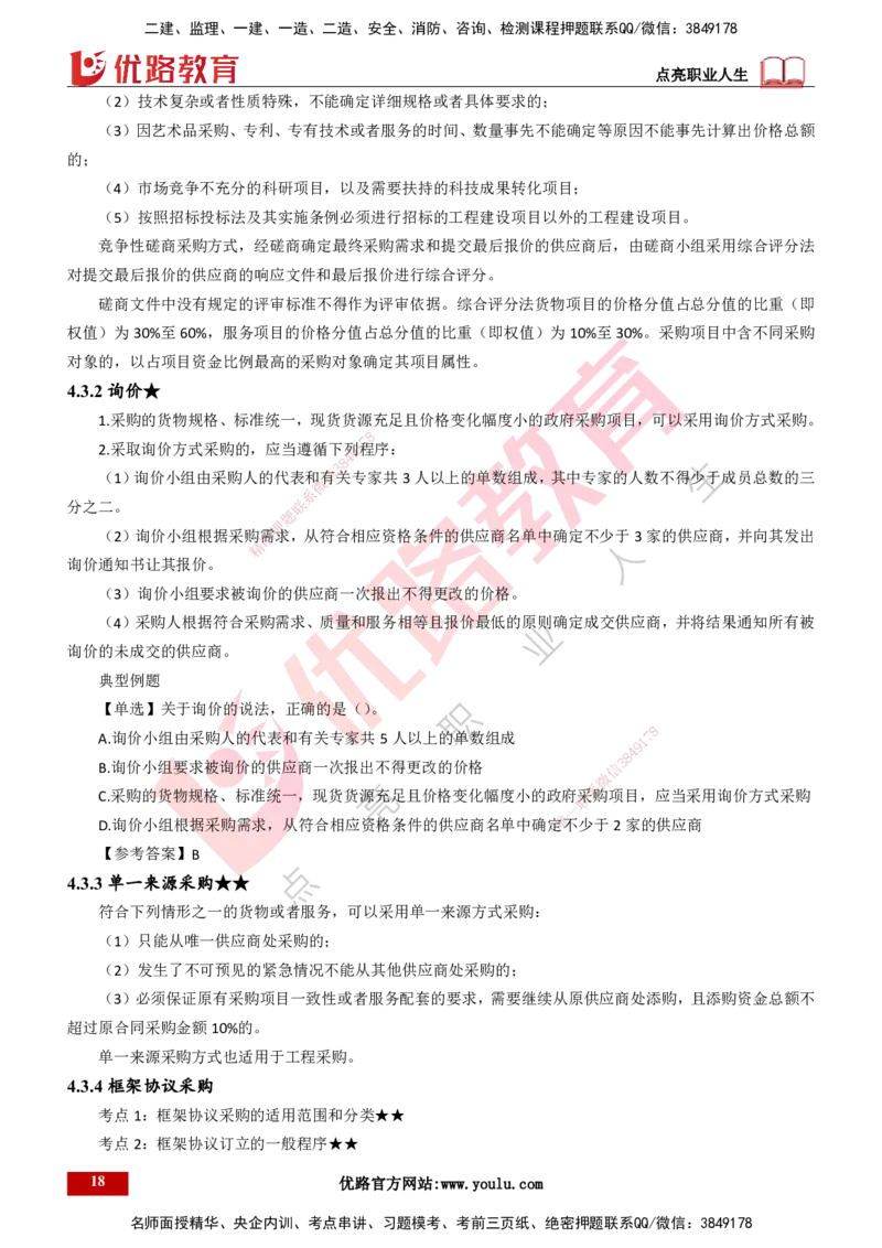 25年一建《工程法规》精讲总讲义打印版(1)_2026年一建法规_2025年一建法规SVIP_02-基础精讲✿高端面授✿深度强化_22-法规《教材精讲班》刘老师YL