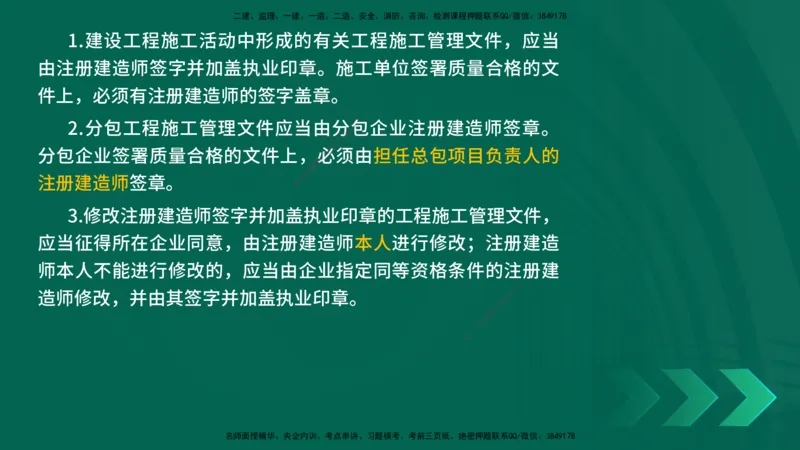 25年一建《工程法规》精讲总讲义打印版(1)_2026年一建法规_2025年一建法规SVIP_02-基础精讲✿高端面授✿深度强化_22-法规《教材精讲班》刘老师YL