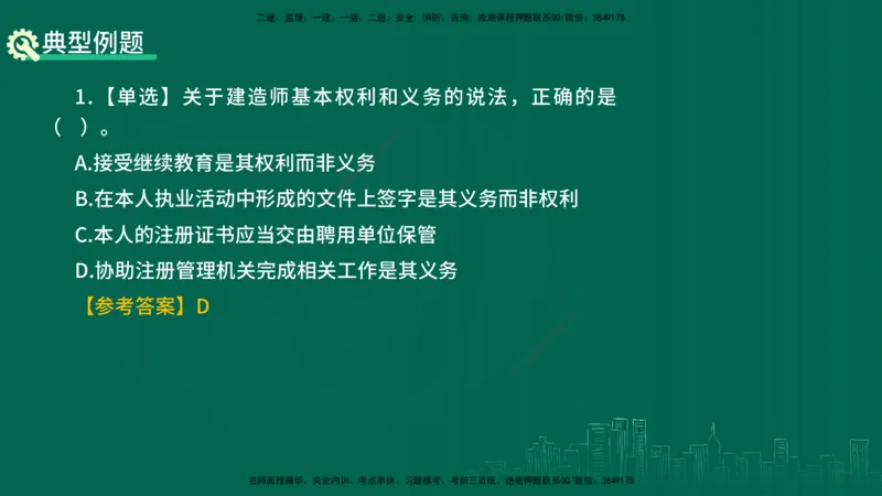 25年一建《工程法规》精讲总讲义打印版(1)_2026年一建法规_2025年一建法规SVIP_02-基础精讲✿高端面授✿深度强化_22-法规《教材精讲班》刘老师YL