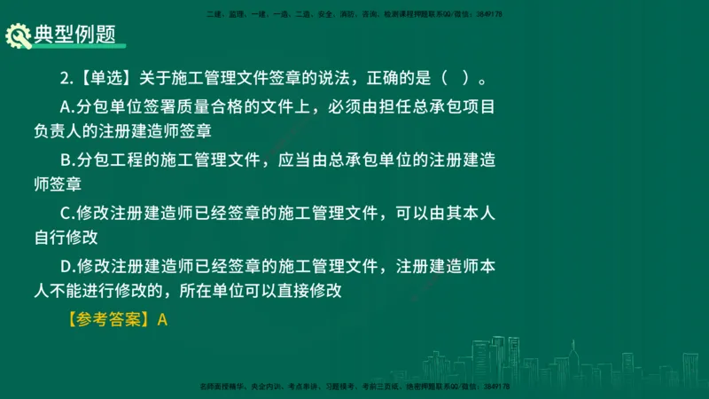 25年一建《工程法规》精讲总讲义打印版(1)_2026年一建法规_2025年一建法规SVIP_02-基础精讲✿高端面授✿深度强化_22-法规《教材精讲班》刘老师YL