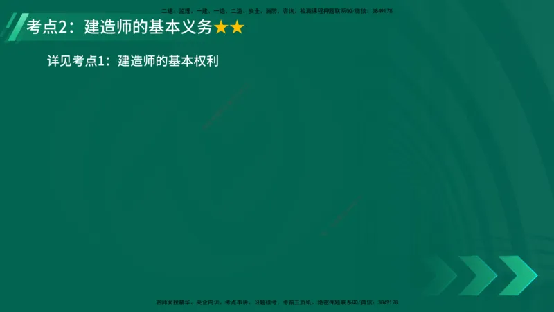 25年一建《工程法规》精讲总讲义打印版(1)_2026年一建法规_2025年一建法规SVIP_02-基础精讲✿高端面授✿深度强化_22-法规《教材精讲班》刘老师YL