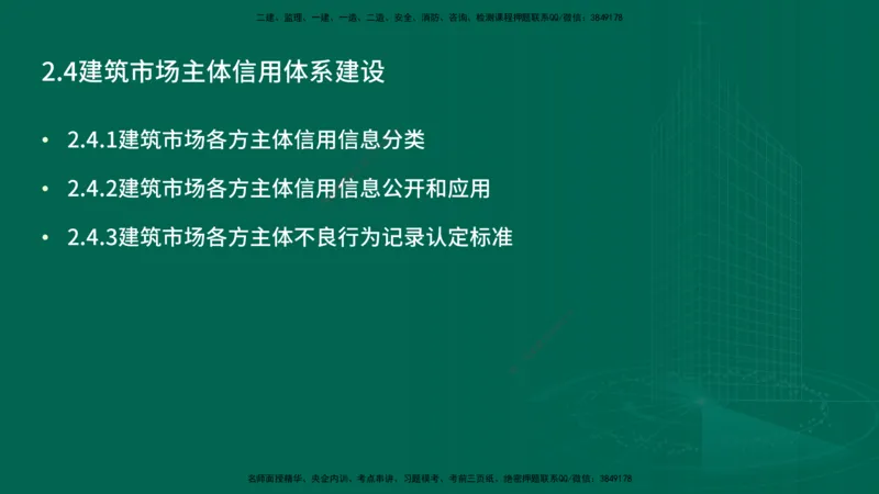 25年一建《工程法规》精讲总讲义打印版(1)_2026年一建法规_2025年一建法规SVIP_02-基础精讲✿高端面授✿深度强化_22-法规《教材精讲班》刘老师YL