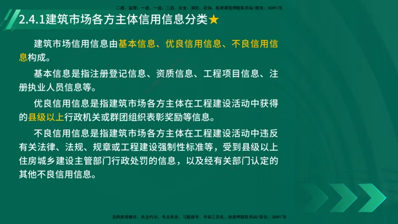 25年一建《工程法规》精讲总讲义打印版(1)_2026年一建法规_2025年一建法规SVIP_02-基础精讲✿高端面授✿深度强化_22-法规《教材精讲班》刘老师YL