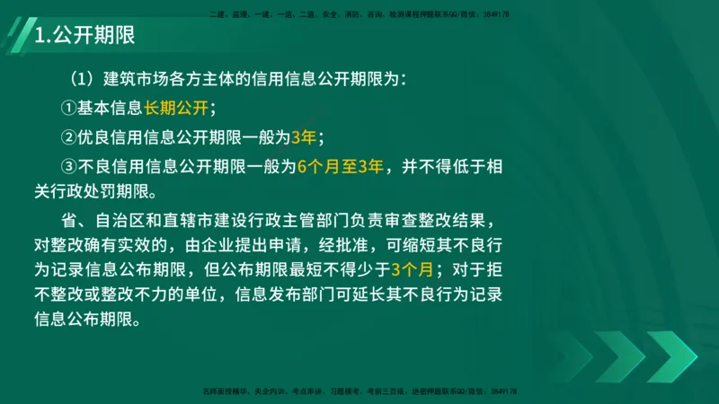 25年一建《工程法规》精讲总讲义打印版(1)_2026年一建法规_2025年一建法规SVIP_02-基础精讲✿高端面授✿深度强化_22-法规《教材精讲班》刘老师YL