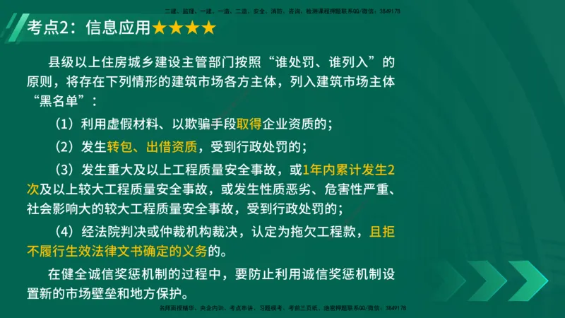 25年一建《工程法规》精讲总讲义打印版(1)_2026年一建法规_2025年一建法规SVIP_02-基础精讲✿高端面授✿深度强化_22-法规《教材精讲班》刘老师YL