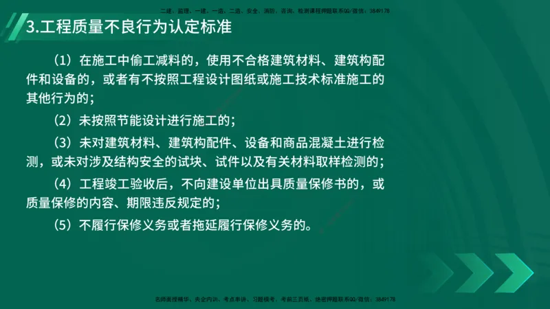 25年一建《工程法规》精讲总讲义打印版(1)_2026年一建法规_2025年一建法规SVIP_02-基础精讲✿高端面授✿深度强化_22-法规《教材精讲班》刘老师YL