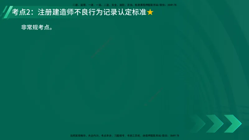25年一建《工程法规》精讲总讲义打印版(1)_2026年一建法规_2025年一建法规SVIP_02-基础精讲✿高端面授✿深度强化_22-法规《教材精讲班》刘老师YL