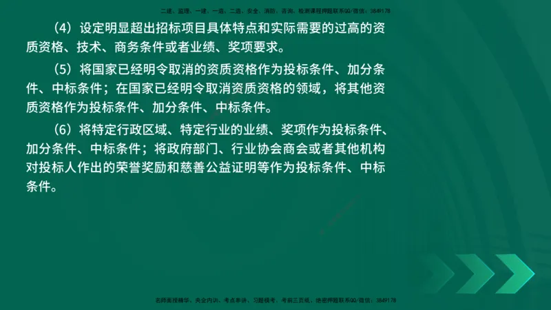 25年一建《工程法规》精讲总讲义打印版(1)_2026年一建法规_2025年一建法规SVIP_02-基础精讲✿高端面授✿深度强化_22-法规《教材精讲班》刘老师YL