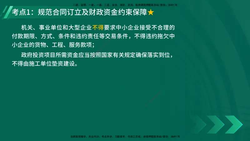 25年一建《工程法规》精讲总讲义打印版(1)_2026年一建法规_2025年一建法规SVIP_02-基础精讲✿高端面授✿深度强化_22-法规《教材精讲班》刘老师YL
