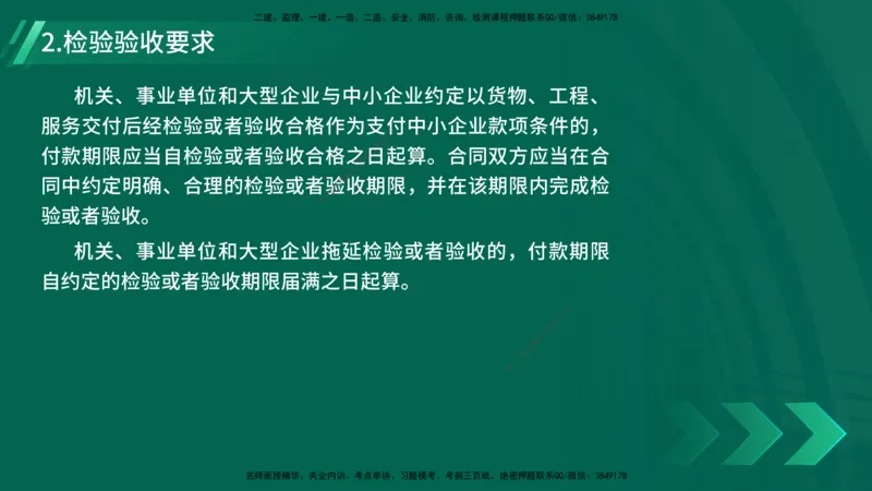 25年一建《工程法规》精讲总讲义打印版(1)_2026年一建法规_2025年一建法规SVIP_02-基础精讲✿高端面授✿深度强化_22-法规《教材精讲班》刘老师YL