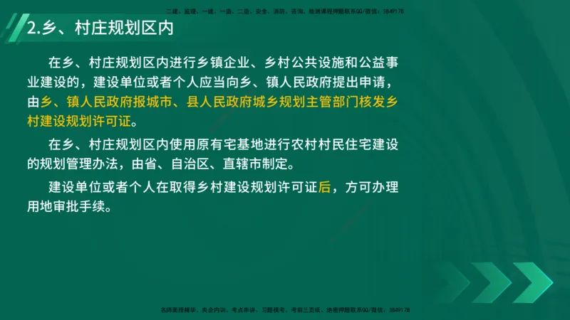 25年一建《工程法规》精讲总讲义打印版(1)_2026年一建法规_2025年一建法规SVIP_02-基础精讲✿高端面授✿深度强化_22-法规《教材精讲班》刘老师YL