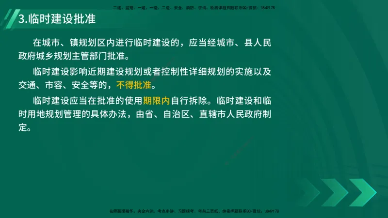 25年一建《工程法规》精讲总讲义打印版(1)_2026年一建法规_2025年一建法规SVIP_02-基础精讲✿高端面授✿深度强化_22-法规《教材精讲班》刘老师YL