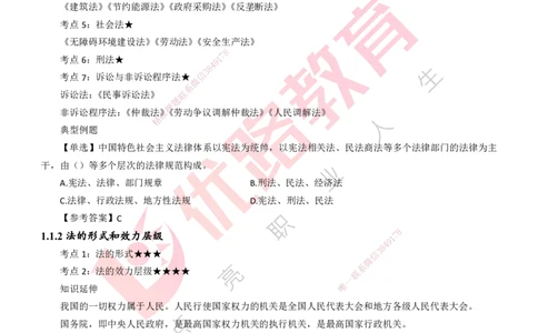 25年一建《工程法规》精讲总讲义打印版(1)_2026年一建法规_2025年一建法规SVIP_02-基础精讲✿高端面授✿深度强化_22-法规《教材精讲班》刘老师YL