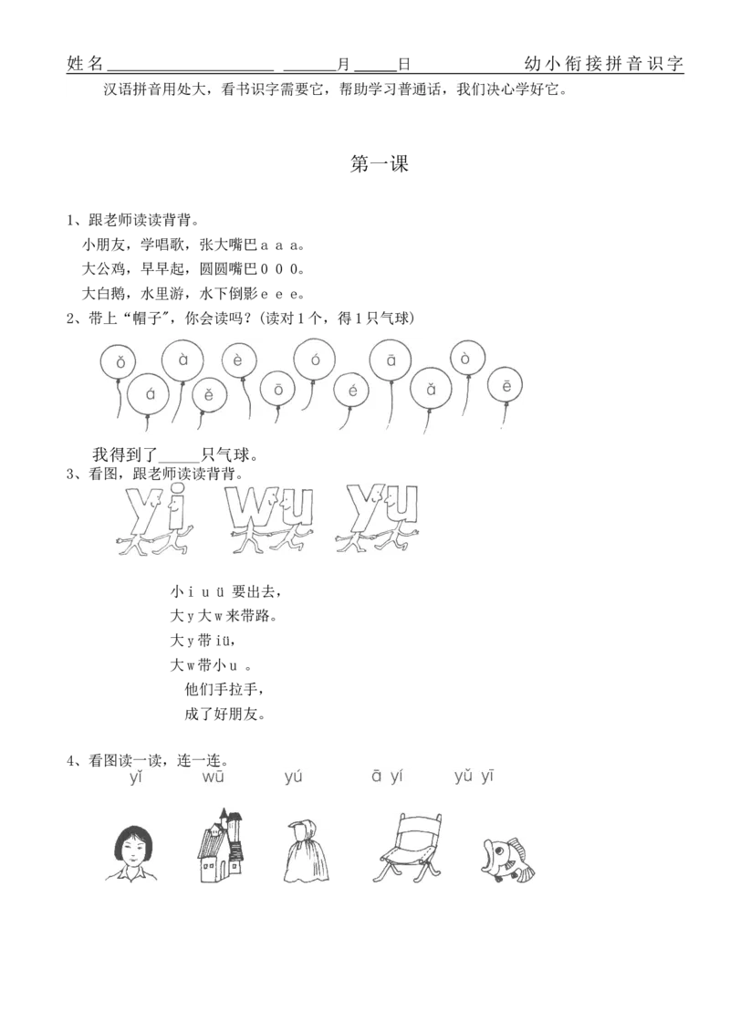 拼音练习题16套_幼小衔接全套_7.幼小衔接全套_01、拼音_4、拼音试卷