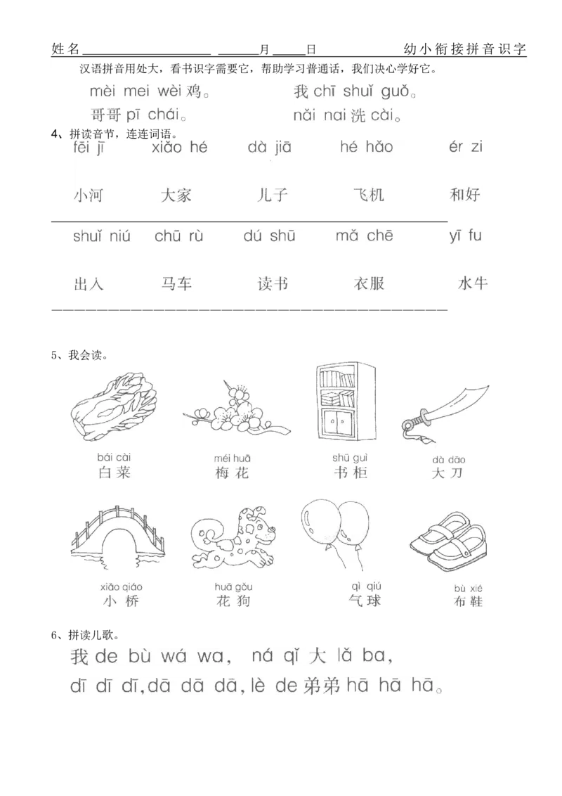 拼音练习题16套_幼小衔接全套_7.幼小衔接全套_01、拼音_4、拼音试卷
