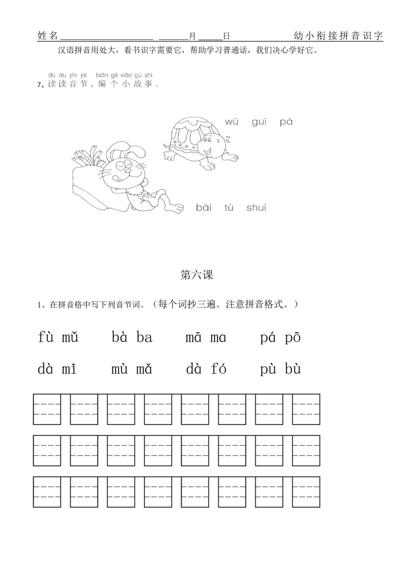 拼音练习题16套_幼小衔接全套_7.幼小衔接全套_01、拼音_4、拼音试卷