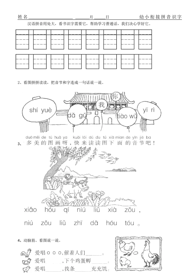 拼音练习题16套_幼小衔接全套_7.幼小衔接全套_01、拼音_4、拼音试卷
