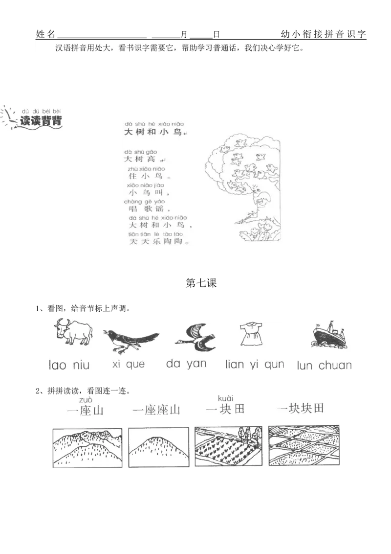 拼音练习题16套_幼小衔接全套_7.幼小衔接全套_01、拼音_4、拼音试卷