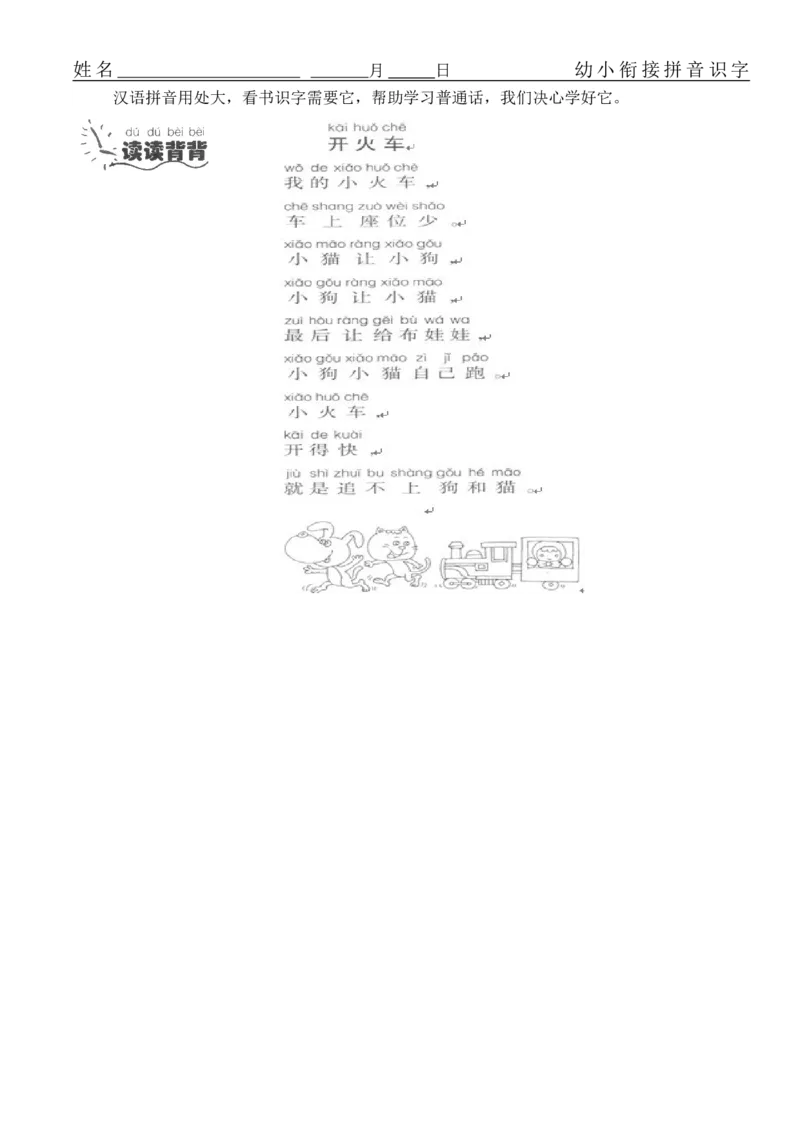 拼音练习题16套_幼小衔接全套_7.幼小衔接全套_01、拼音_4、拼音试卷