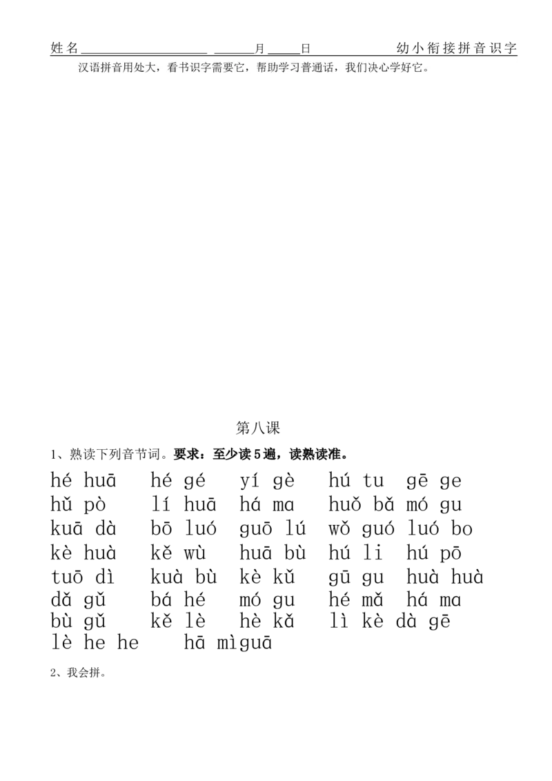 拼音练习题16套_幼小衔接全套_7.幼小衔接全套_01、拼音_4、拼音试卷