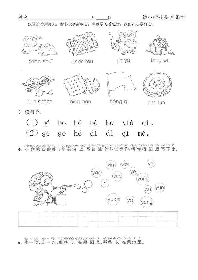 拼音练习题16套_幼小衔接全套_7.幼小衔接全套_01、拼音_4、拼音试卷