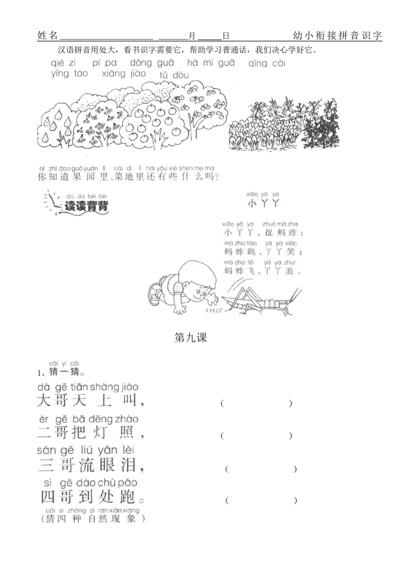 拼音练习题16套_幼小衔接全套_7.幼小衔接全套_01、拼音_4、拼音试卷