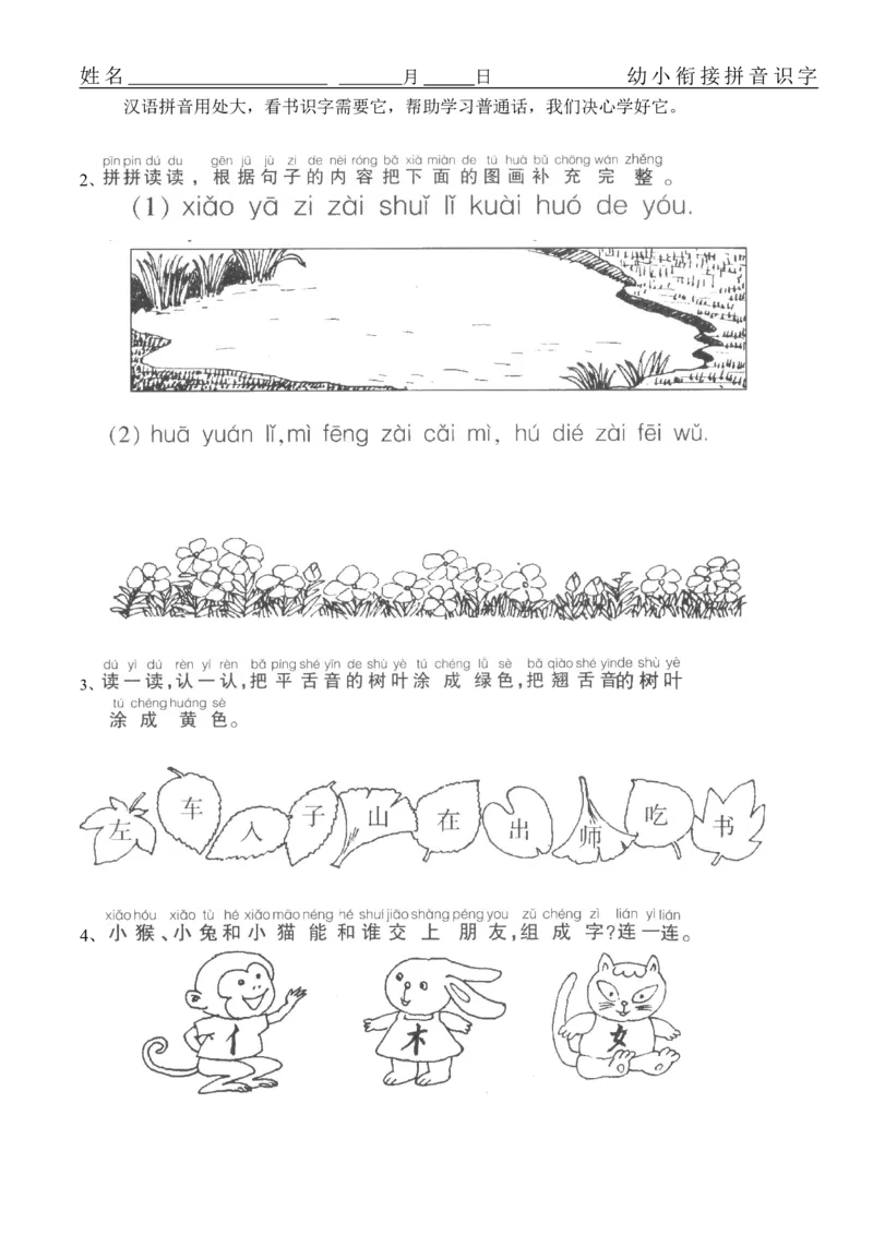 拼音练习题16套_幼小衔接全套_7.幼小衔接全套_01、拼音_4、拼音试卷