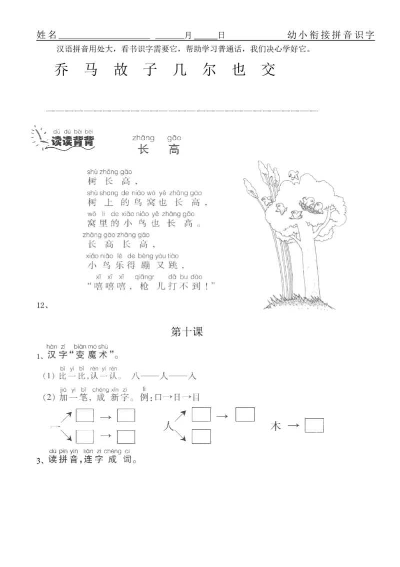 拼音练习题16套_幼小衔接全套_7.幼小衔接全套_01、拼音_4、拼音试卷