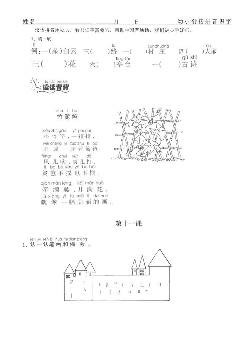 拼音练习题16套_幼小衔接全套_7.幼小衔接全套_01、拼音_4、拼音试卷