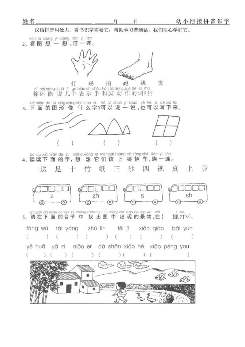 拼音练习题16套_幼小衔接全套_7.幼小衔接全套_01、拼音_4、拼音试卷
