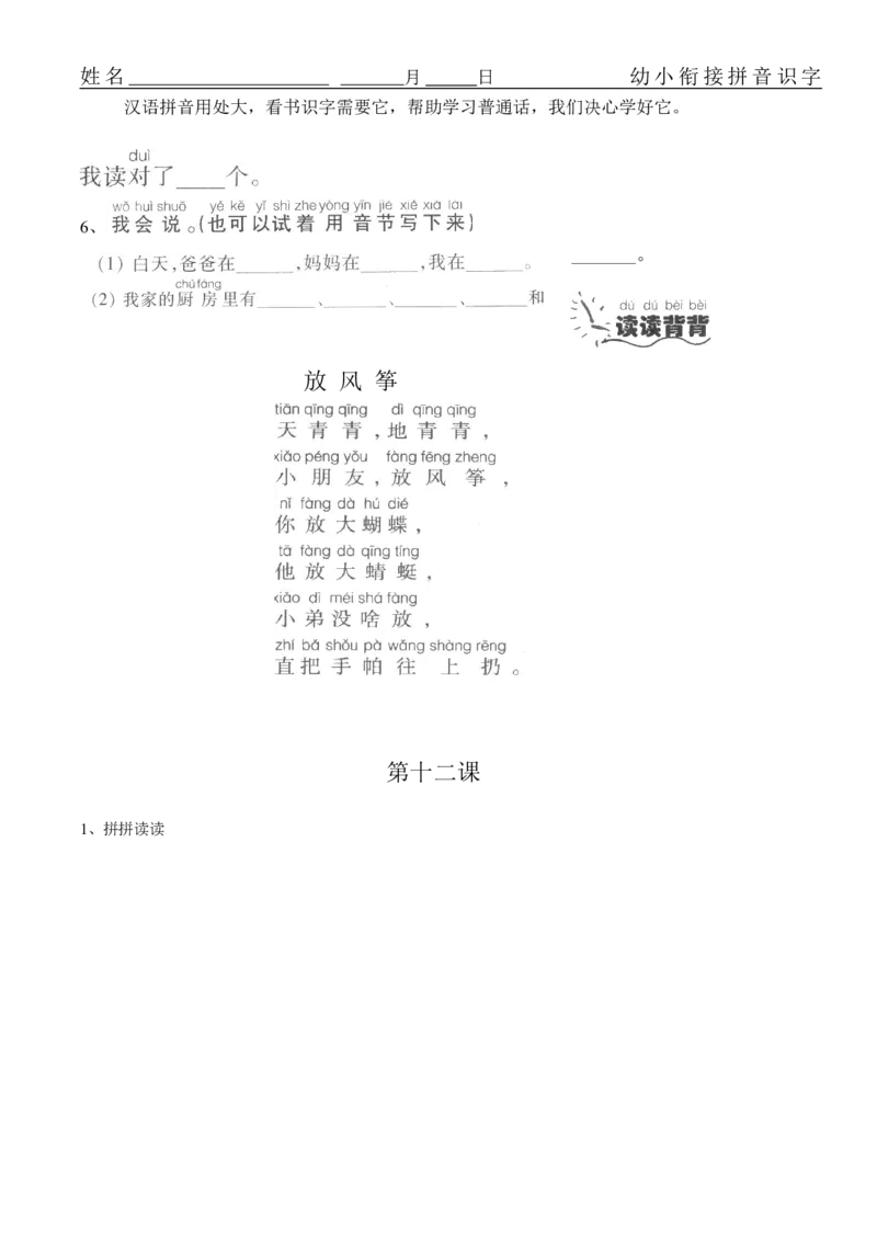 拼音练习题16套_幼小衔接全套_7.幼小衔接全套_01、拼音_4、拼音试卷