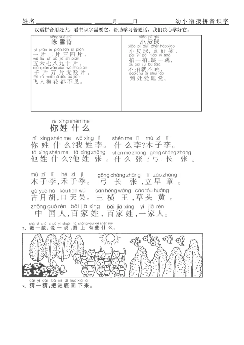 拼音练习题16套_幼小衔接全套_7.幼小衔接全套_01、拼音_4、拼音试卷