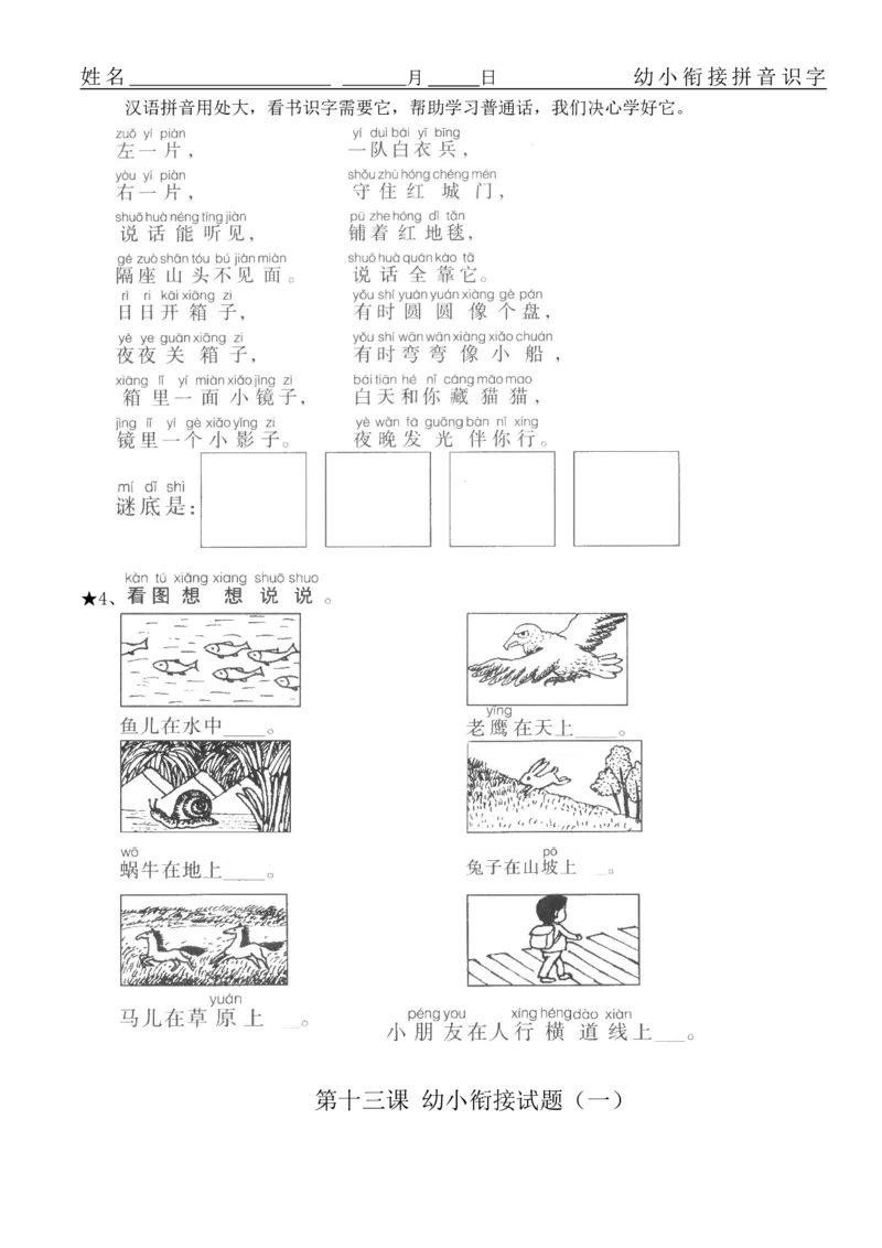 拼音练习题16套_幼小衔接全套_7.幼小衔接全套_01、拼音_4、拼音试卷